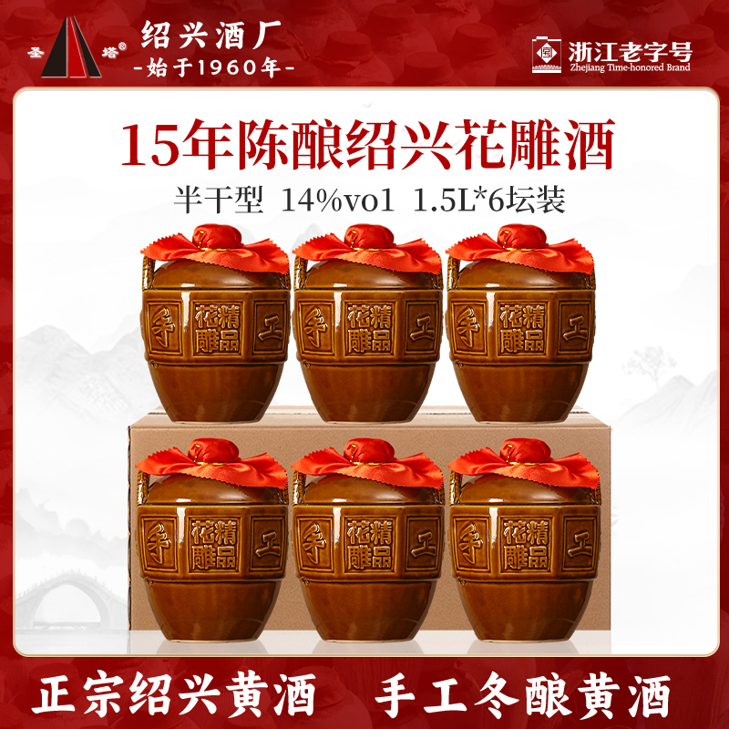 绍兴黄酒圣塔花雕酒6坛