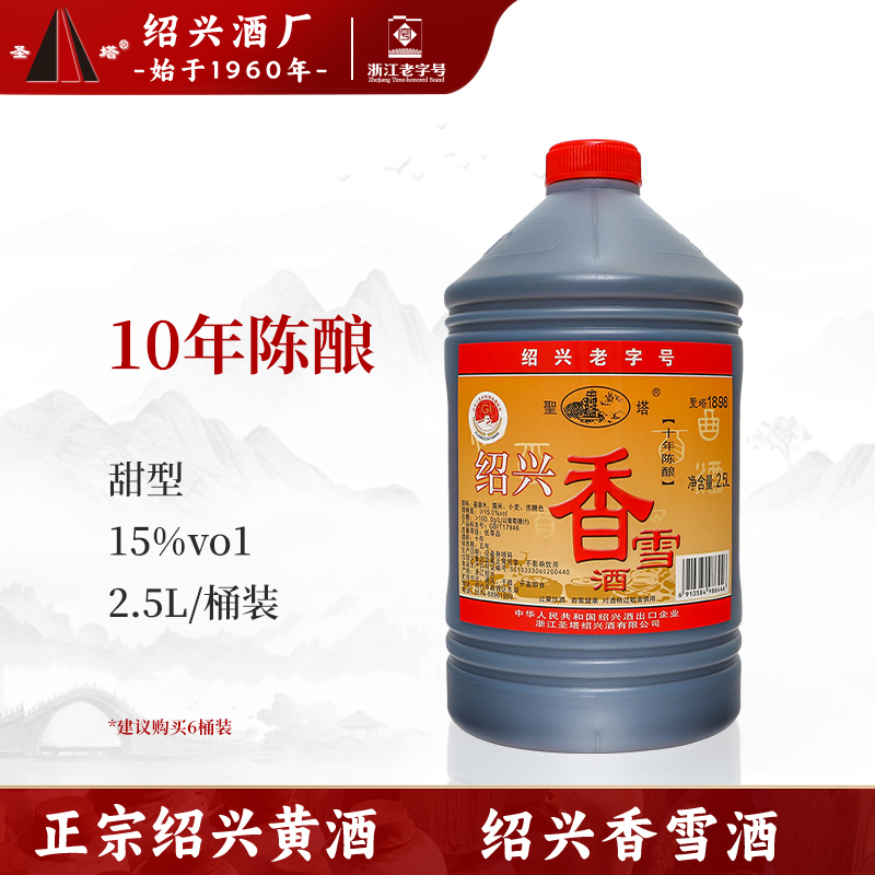 正宗绍兴老黄酒圣塔十年陈酿香雪酒2.5L桶装花雕酒甜型糯米酒料酒