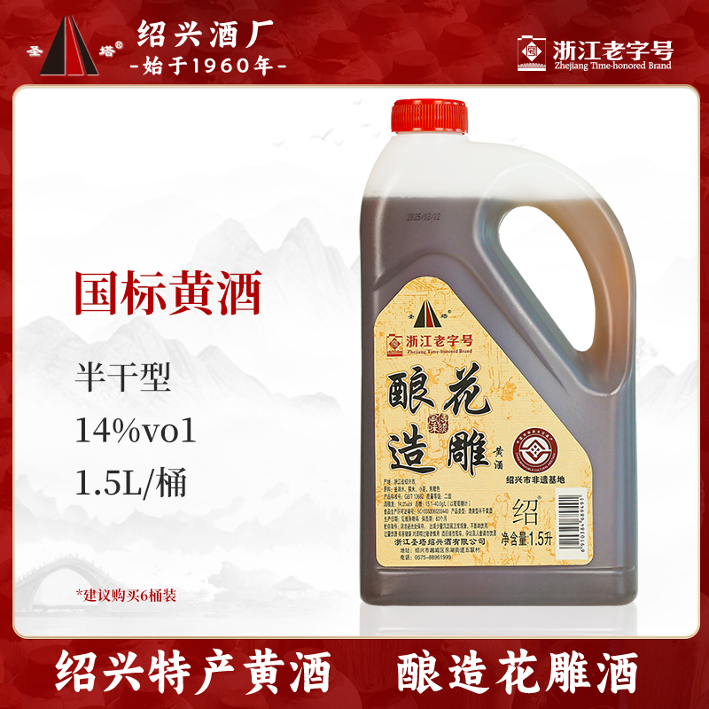 圣塔正宗绍兴黄酒酿造花雕酒1.5L桶装糯米酒半干型加饭酒料酒老酒