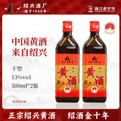 正宗绍兴老黄酒圣塔金十年花雕酒500ml瓶装陈年干型元红糯米料酒