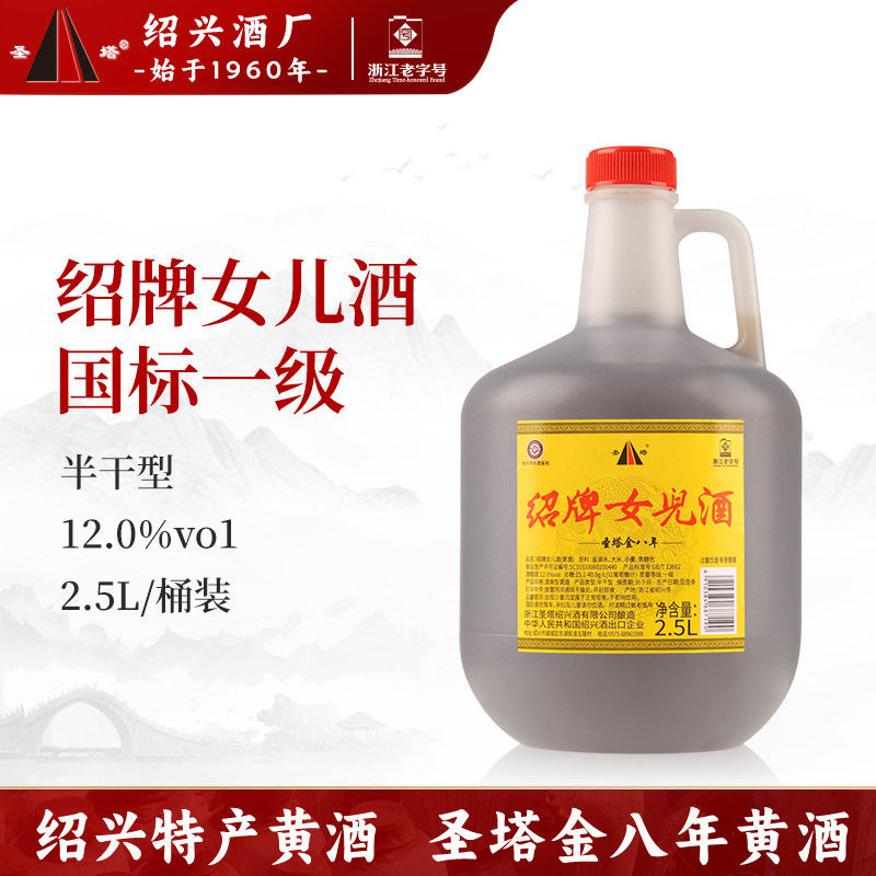 绍兴老黄酒圣塔金八年绍牌女儿酒红盖2.5L桶装加饭花雕酒炒菜料酒