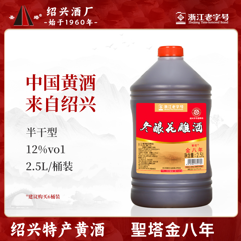 绍兴老黄酒圣塔金十年2.5L桶装糯米加饭花雕酒半干型炒菜自饮料酒