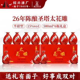 绍兴特产黄酒二十六年陈酿圣塔太花雕500ml瓶礼盒装半甜型善酿酒