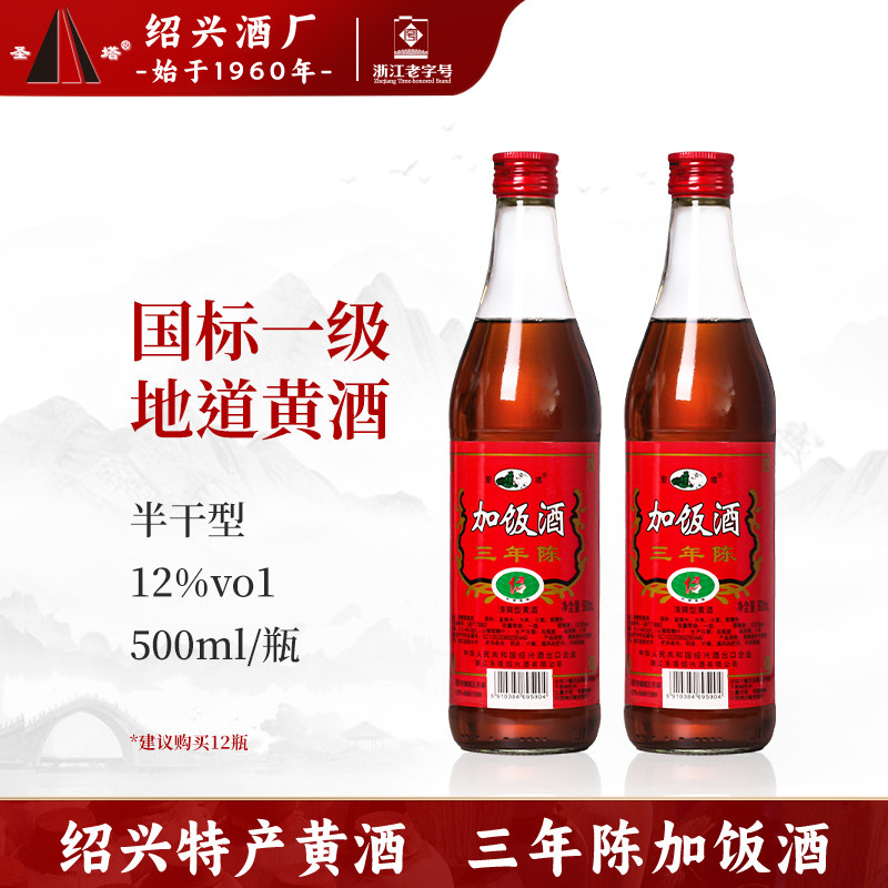 绍兴老黄酒圣塔三年陈酿加饭酒500ml瓶装半干型花雕酒炒菜料酒,酒类,传统黄酒,淘宝优惠券,粉丝福利购,淘宝优惠卷