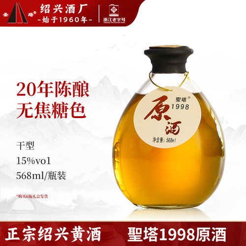 正宗绍兴老黄酒二十年陈1998原酒