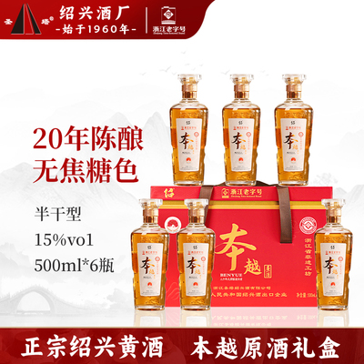 正宗绍兴黄酒二十年陈无焦糖色