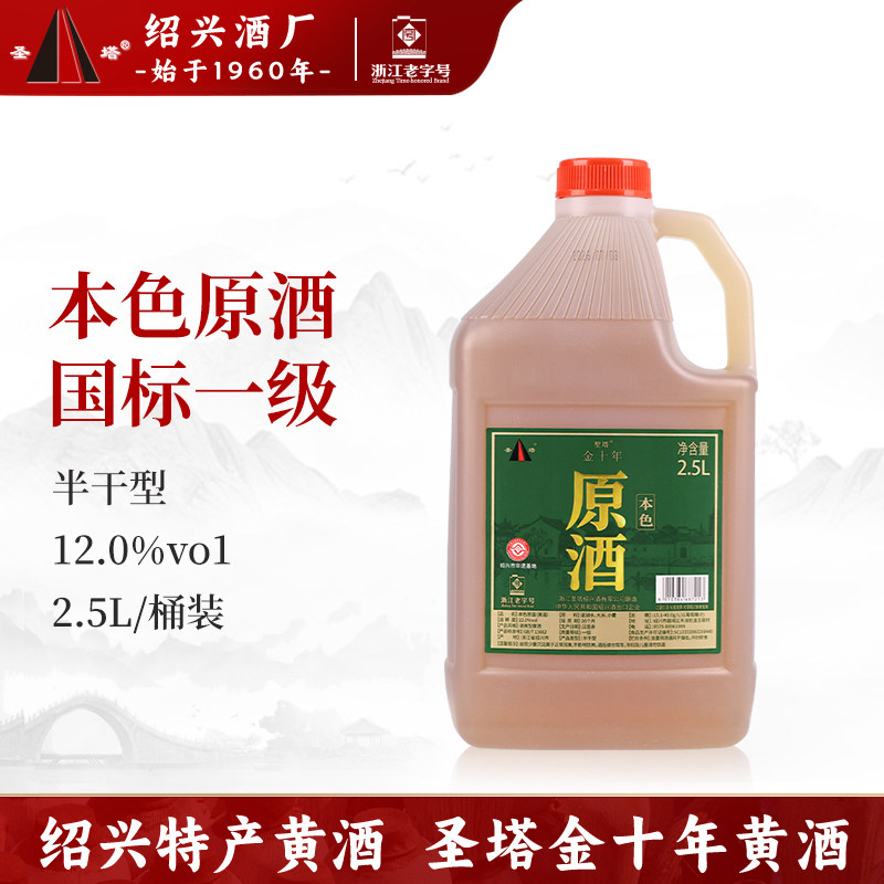 绍兴特产老黄酒圣塔金十年2.5L桶装本色原酒加饭花雕酒泡阿胶料酒