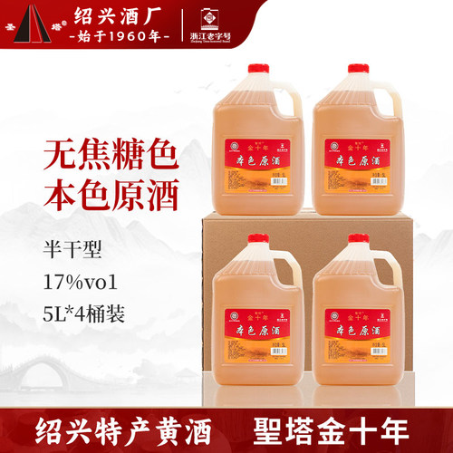 绍兴老黄酒圣塔金十年本色原酒