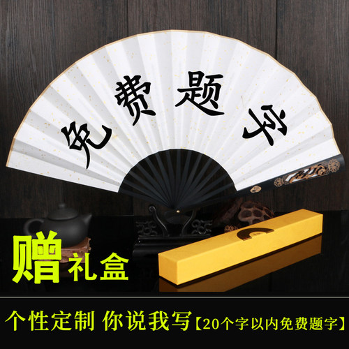 扇子折扇中国风免费题字来图定制