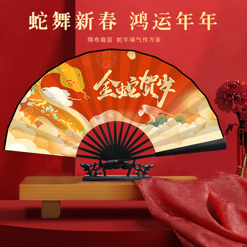 毅泰25蛇年新年装饰国潮蹦迪扇子