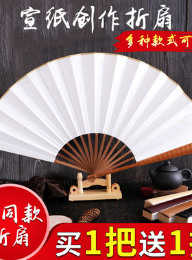 非遗漂漆扇子空白宣纸折扇中国风洒金国画宣纸扇面书法男女式折扇