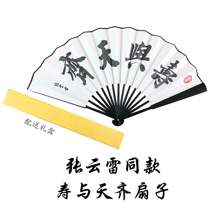 小辫儿张云雷同款扇子照辫哥哥