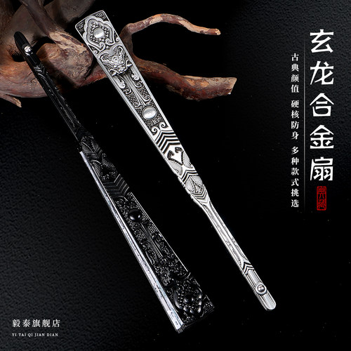 毅泰中国风金属铁扇防身合金折扇