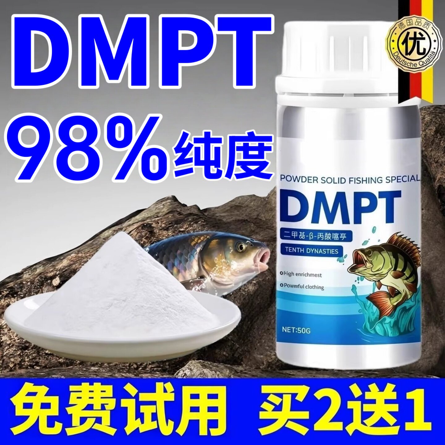 dmpt诱鱼剂高纯度德国水产诱食剂钓鱼小药正品窝料强效高浓度野钓
