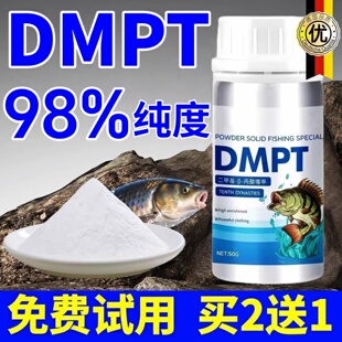 dmpt诱鱼剂高纯度德国水产诱食剂钓鱼小药正品窝料强效高浓度野钓