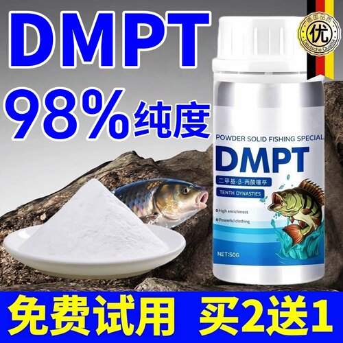 dmpt诱鱼剂高纯度德国钓鱼小药
