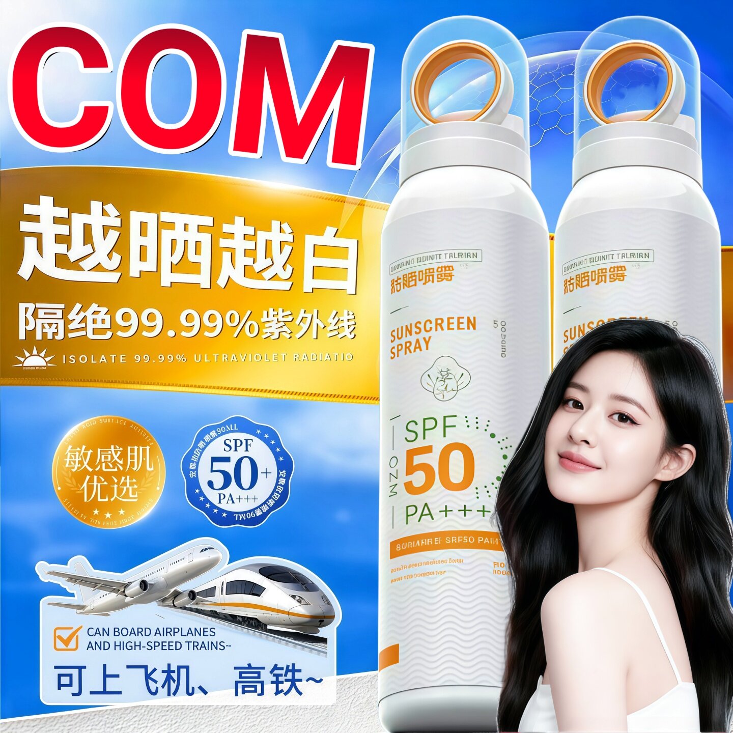 com防晒喷雾官方旗舰店美白防水防汗50倍防紫外线持久保湿霜成人