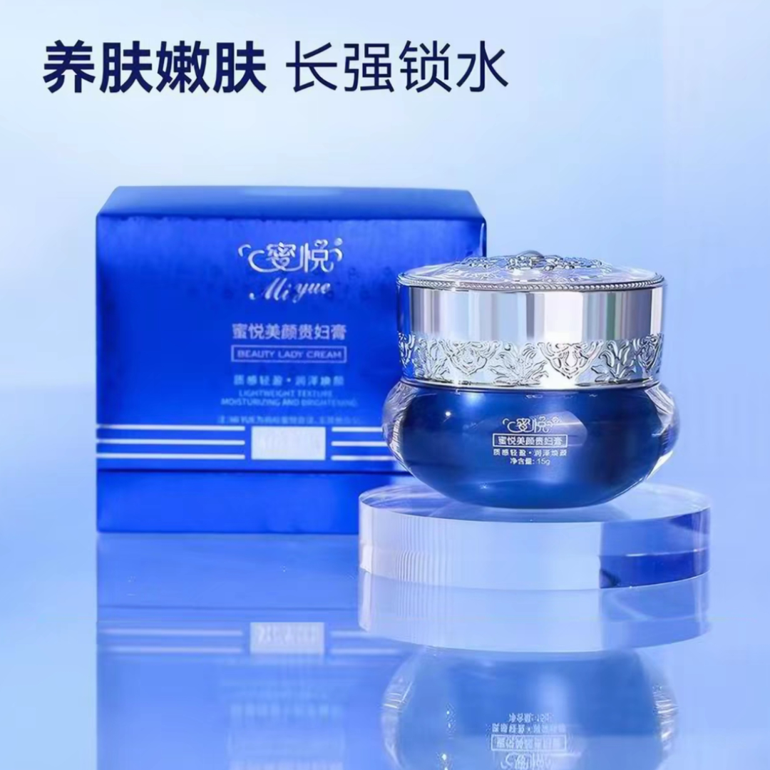 蜜悦美颜贵妇膏正品童颜细化毛孔保湿肌肤提亮补水提升弹性淡痘印