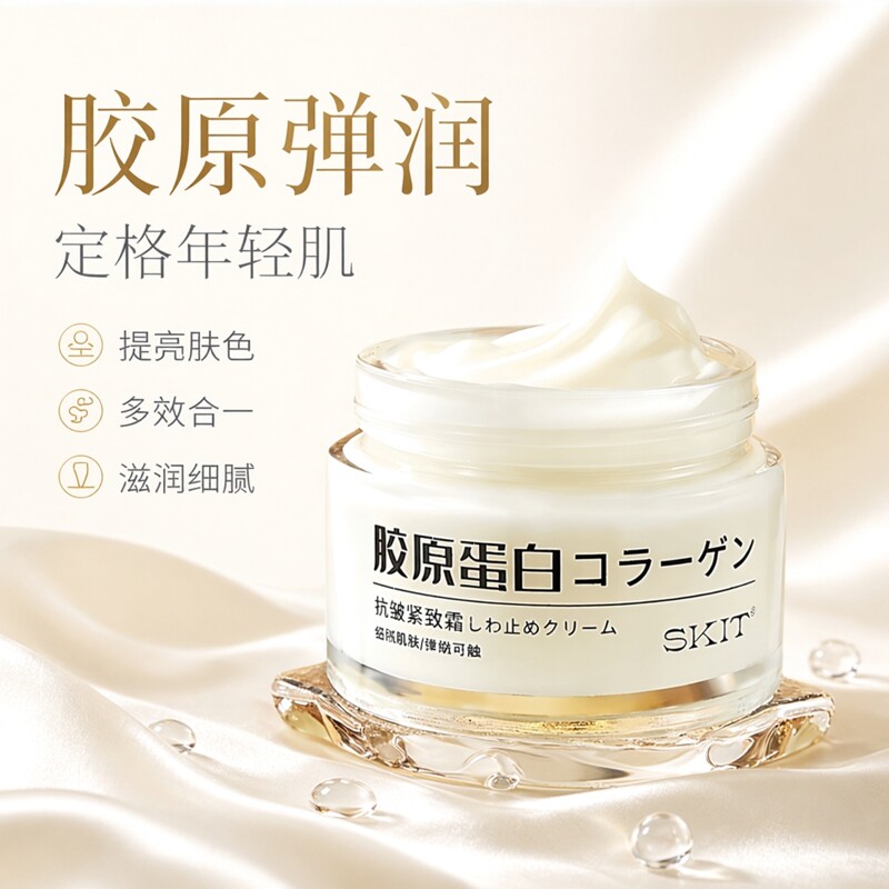 正品SKIT胶原蛋白抗皱紧致霜保湿淡化细纹水嫩弹润面部良久团购