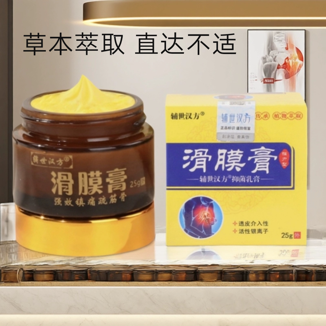 辅世汉方滑膜膏颈腰椎膝盖半月板肩周腰腿关节活络跌打损伤外用
