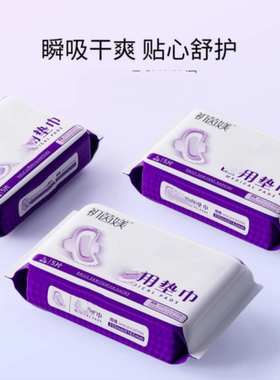 初茵媄用垫巾卫生巾防侧漏防渗漏姨妈巾用