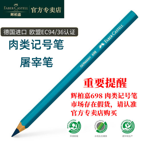 官方正品辉柏嘉肉类笔