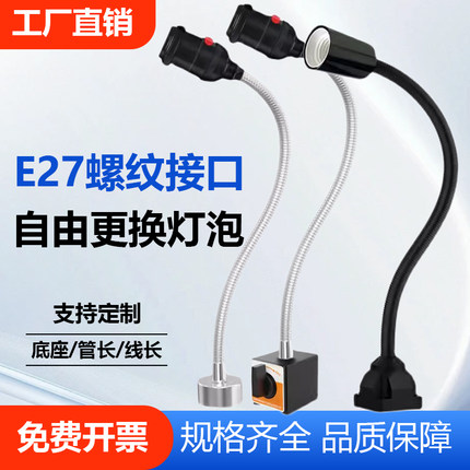 led机床工作灯E27螺口强磁吸铁金属夹子机床设备工作照明工业台灯