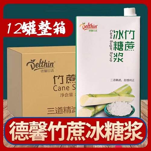 德馨竹蔗冰糖浆口感纯正