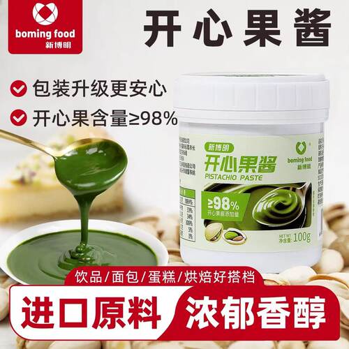 新博明开心果酱烘焙用迪拜巧克力开心果马卡龙巴斯克蛋糕家用烘焙