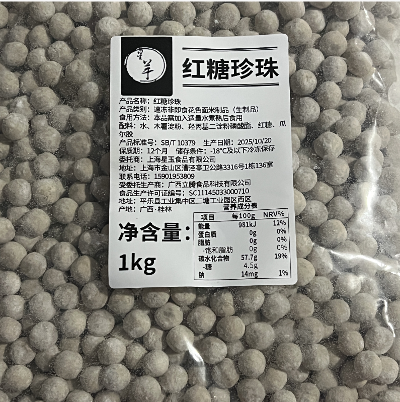 星芋冷冻黑糖珍珠红糖古茗书亦1公斤壹点点免煮波霸快煮隆尚黑糖