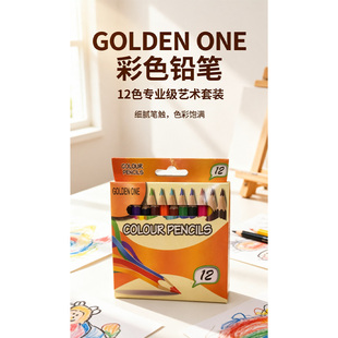 【12色】小学生美术素描画画笔