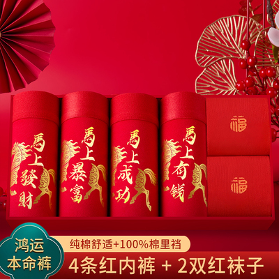 本命年男士大红色内裤纯棉马年结婚属马冰丝莫代尔男生男款短裤衩
