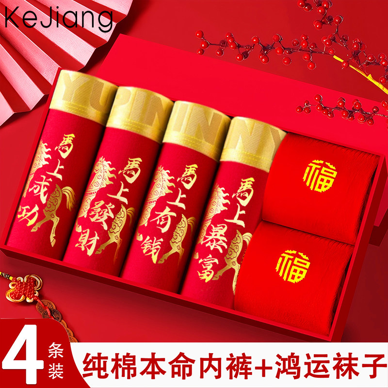 本命年红内裤男款红色马年纯棉裆短裤2026新款礼物盒男士结婚男生,女士内衣/男士内衣/家居服,男平角内裤,淘宝优惠券,粉丝福利购,淘宝优惠卷