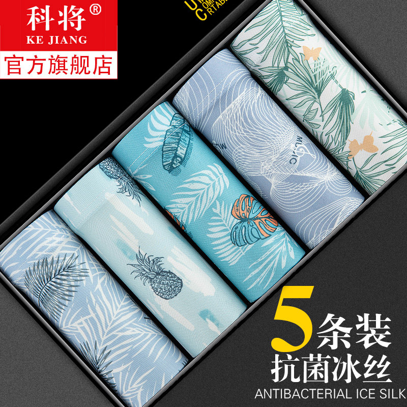 3潮牌男士内裤男平角裤衩冰丝透气超薄款夏季个性潮流夏天四角裤头