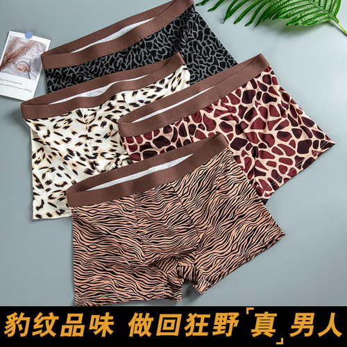 【抖音爆款】豹纹人参枸杞男内裤