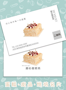 私房烘培甜点蛋糕面包店名片印刷