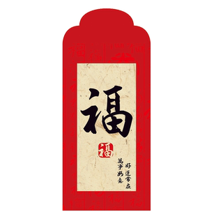 过新年红包福字通用创意利是封好运连连平安喜乐春节压岁红包袋