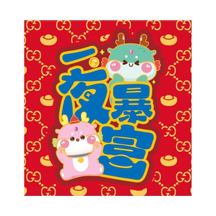 红包2026过新年利是封创意通用春节压岁钱好运爆棚马年红包袋定制