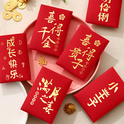 满月红包2026新款回礼可爱小孩出生宝宝生日周岁百日红包袋利是封