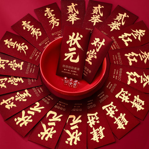 中秋节快乐红包个性创意游戏礼品闽南道具状元奖励利是封博饼厦门
