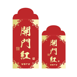 开工大吉红包袋开门红创意过新年通用2026新款利是封店庆开业定制