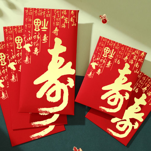 红包寿宴高档加厚利是个性创意