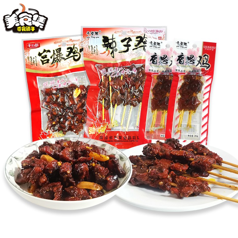 干登眼辣子鸡宫爆鸡丁香思鸡纯鸡肉零食麻辣宫保鸡丁四川特产小吃