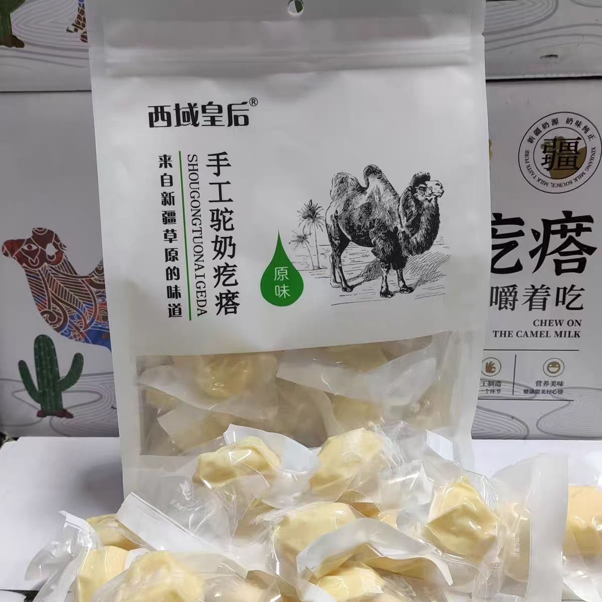 西域皇后手工驼奶疙瘩500g图片