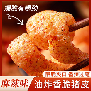 云南特产猪皮油炸干货麻辣味香辣猪皮卷脆皮泡皮开胃零食开袋即食