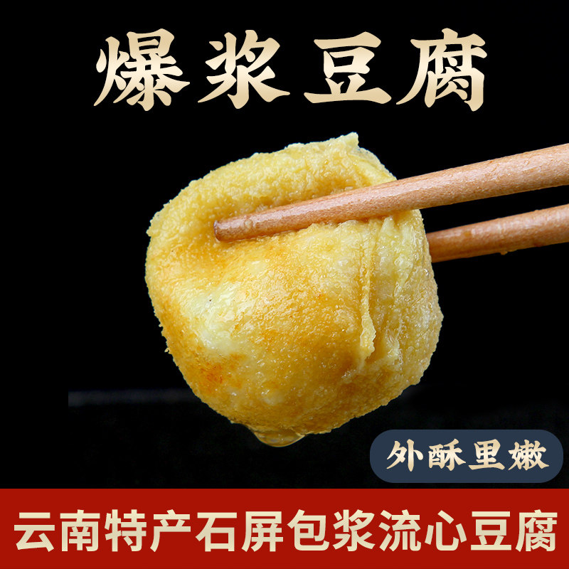 包浆豆腐云南石屏特产爆浆臭豆腐商用烧烤豆干油炸小吃半成品零食