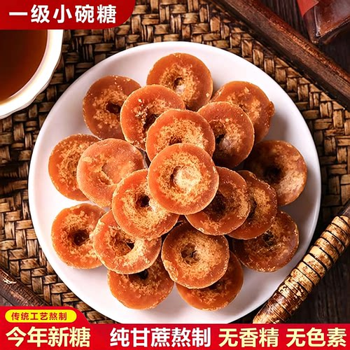 正宗云南特产巧家小碗红糖古法老红糖块甘蔗熬制古法冲饮红糖袋装
