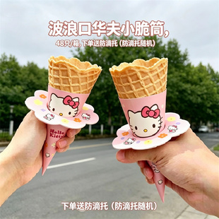 波浪口冰淇淋脆皮云边甜筒小号脆筒商用冰激凌蛋筒华夫外壳蛋卷托