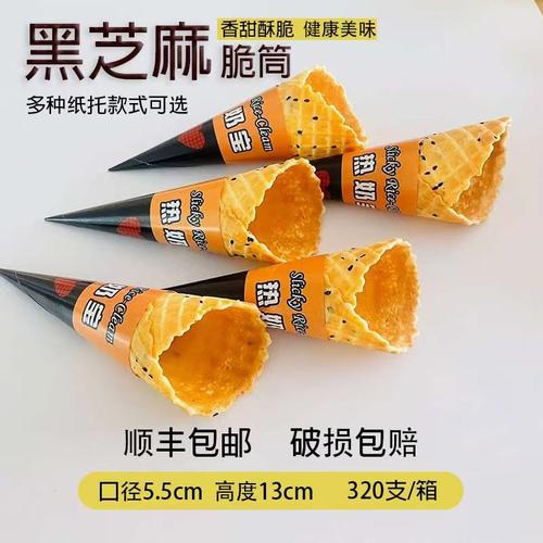 黑芝麻热奶宝冰淇淋脆皮甜筒中号