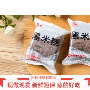 传统黑米糕糯米发糕零食点心蛋糕早餐手工粗粮小包装80g整箱